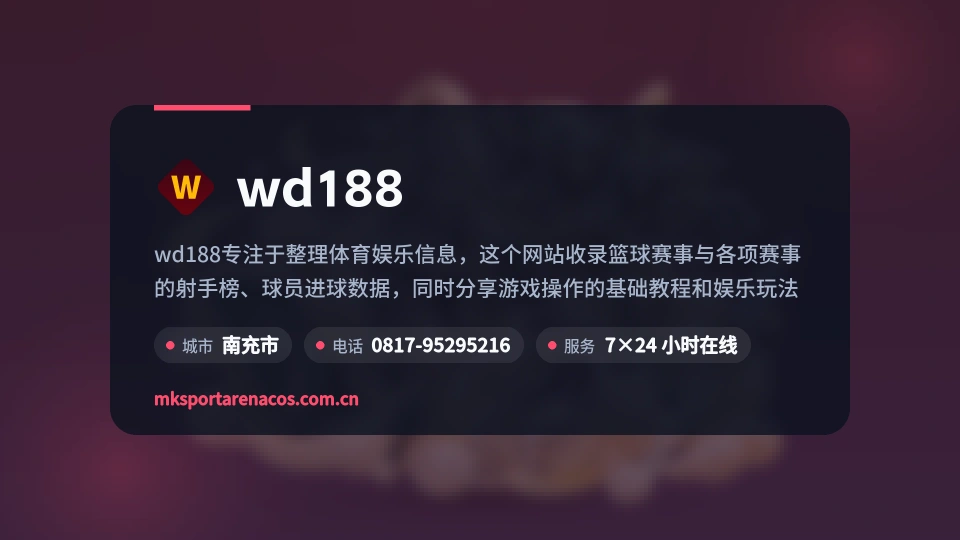 认识wd188